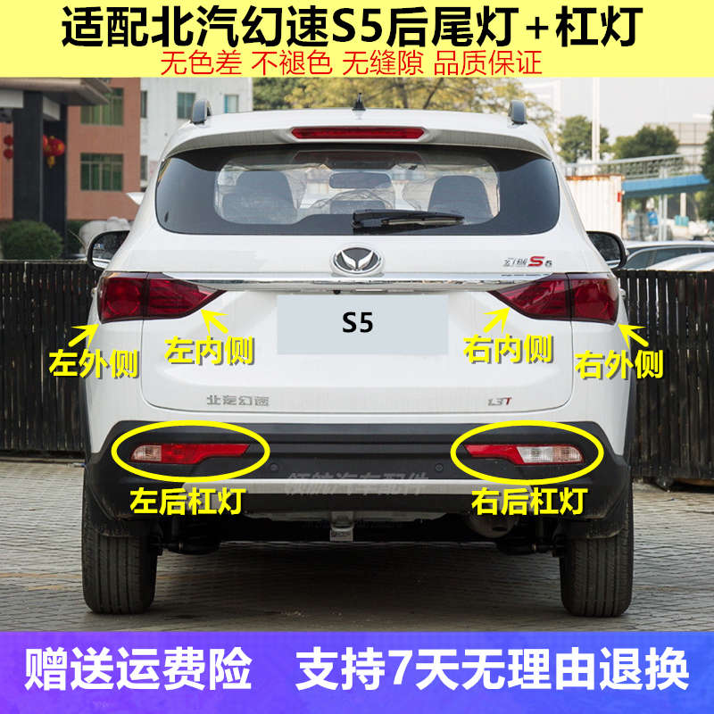 适配北汽幻速S5后尾灯总成幻速s5后杠灯后雾灯左右刹车灯转向灯罩