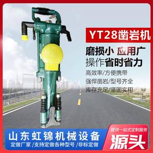 手持气动式凿岩机YT28隧道支护气腿式钻孔机矿山开采掘进凿岩机