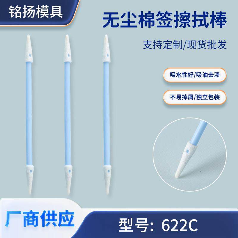 622C双尖头无尘海绵擦拭棒电路板孔洞精密仪器缝隙除尘净化棉签