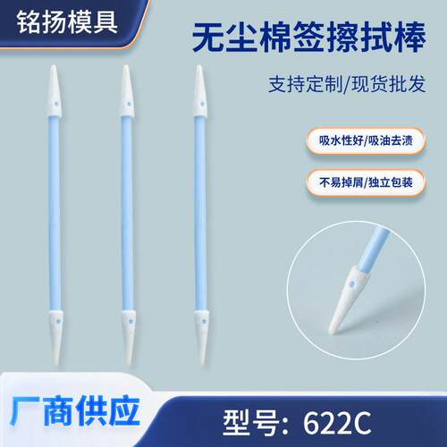 622C双尖头无尘海绵擦拭棒电路板孔洞精密仪器缝隙除尘净化棉签