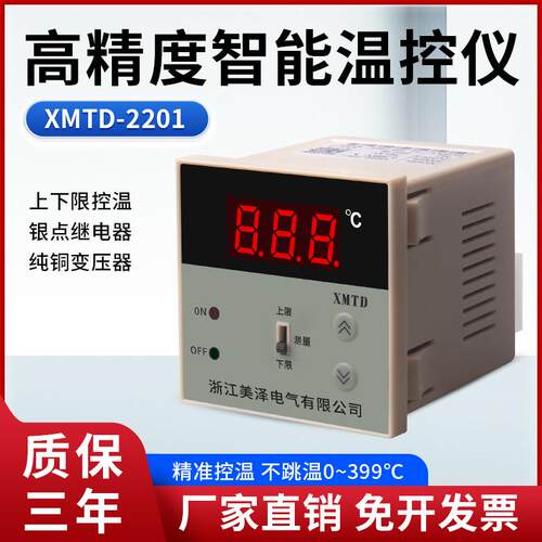 智能温控仪XMTD-2201上下限温度报警控制器220V温度控制仪K型E型