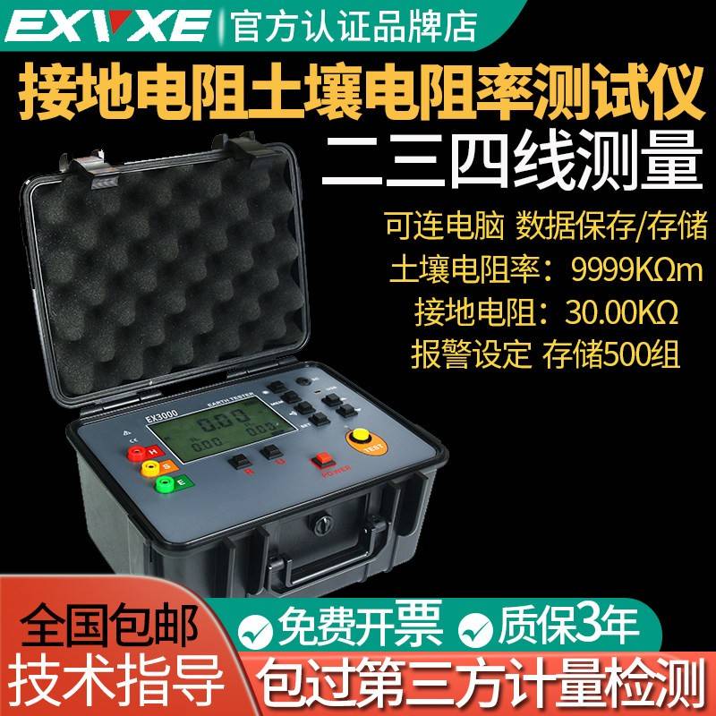 意力EX3000p简易型接地电阻土壤电阻率测试仪表EX3001p防雷检测仪