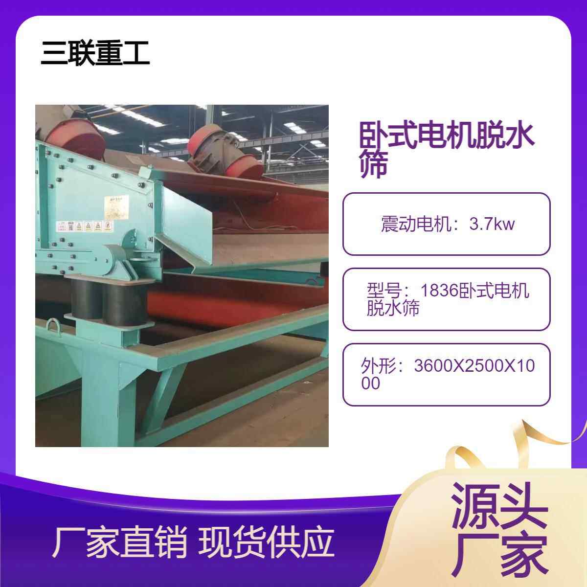 186脱水筛卧式电机品控可靠售后便捷分离脱水