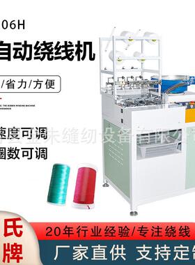 ZS-106H全自动绕线机手工线绕线机牙线卷工字轮缝纫线绕线机线圈