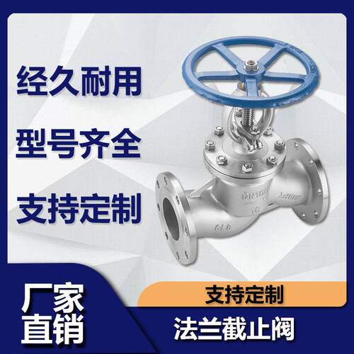 304不锈钢法兰截止阀J41W-16P耐高温高压手轮阀门DN50 65 80 100