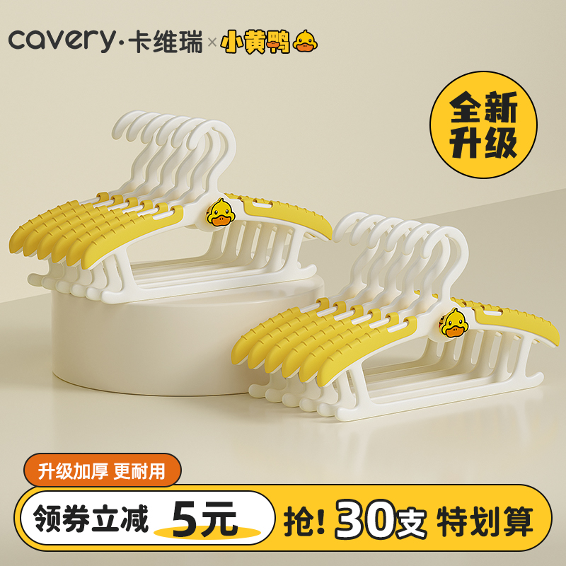 小黄鸭儿童衣架新生婴儿挂衣撑宝宝专用伸缩小孩中大童家用晾衣架