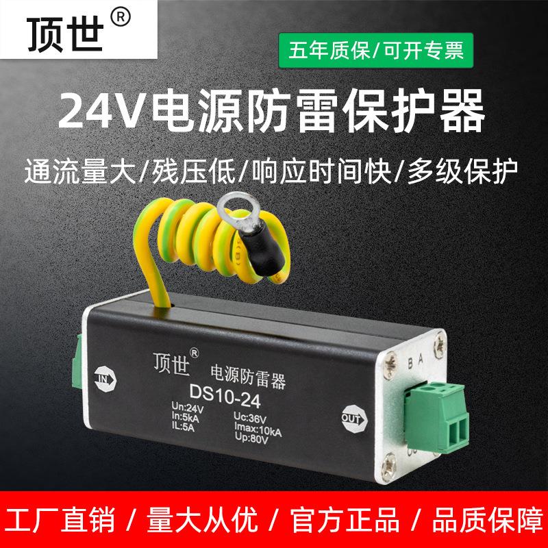 低压交流电源防雷器AC24V监控电涌避雷器电压保护防浪涌模块顶世