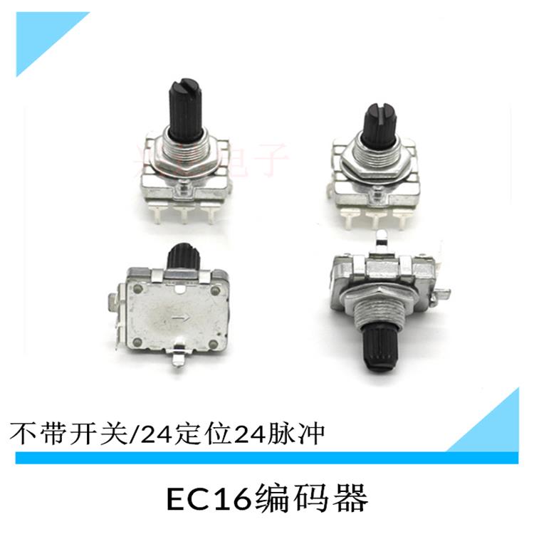 EC16型旋转编码器旋钮不带开关可360度旋转梅花/半轴24定位24脉冲