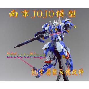 包邮 EW RG 1/144 雪崩能天使 正义女神F EffectsWings改件