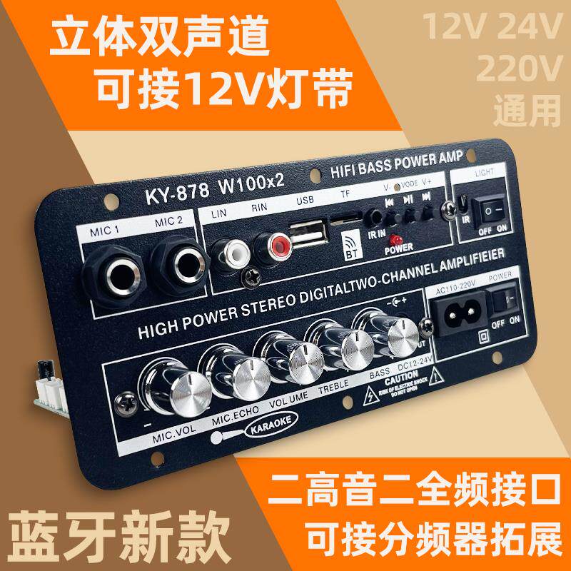 立体双声道蓝牙低音炮功放板大功率12V24V220通用DIY改装车用家用
