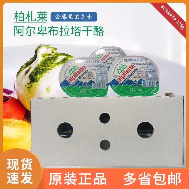 干拉面柏札莱阿尔卑布拉塔干酪 125g*12盒整箱意面披萨沙