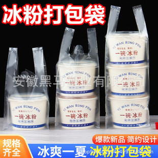 冰粉打包袋子烧仙草水果桶一次性奶茶甜品双皮奶包装塑料袋冰淇淋