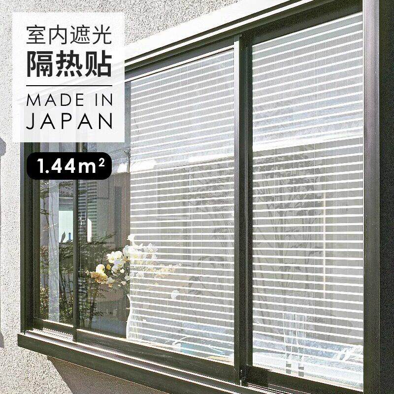 日本制霜山遮阳贴纸家用窗户玻璃遮光贴纸抗UV卧室防晒隔热贴