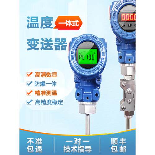 集成温度变送器智能热电偶K型485防爆现场显示Pt100温度传感器