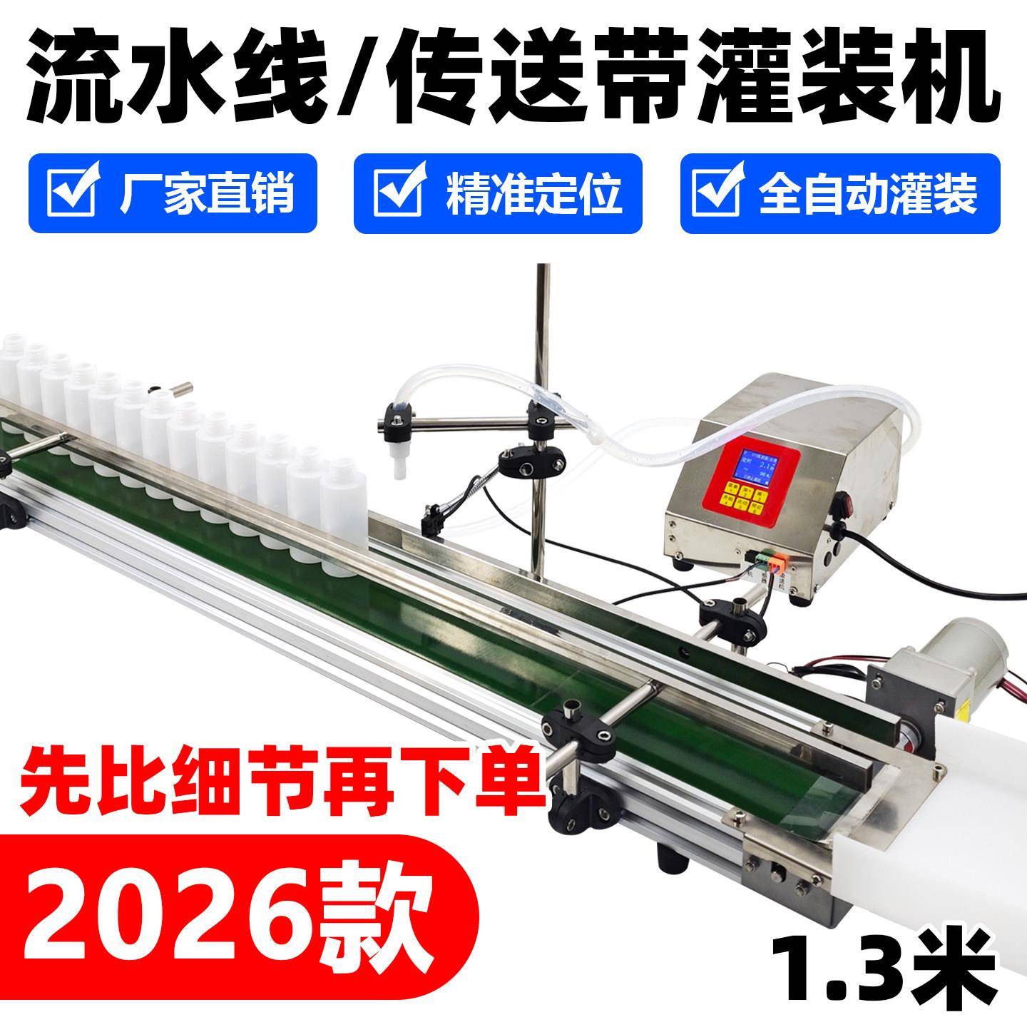 1.3米全自动输送带流水线小型液体灌装机输送机分装机自动感应