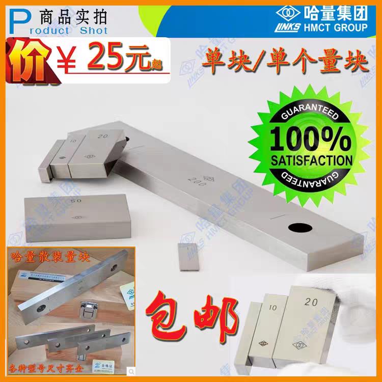 哈量量块高精度100/200/300/500/1000标准量块块规量规量块标准块图片