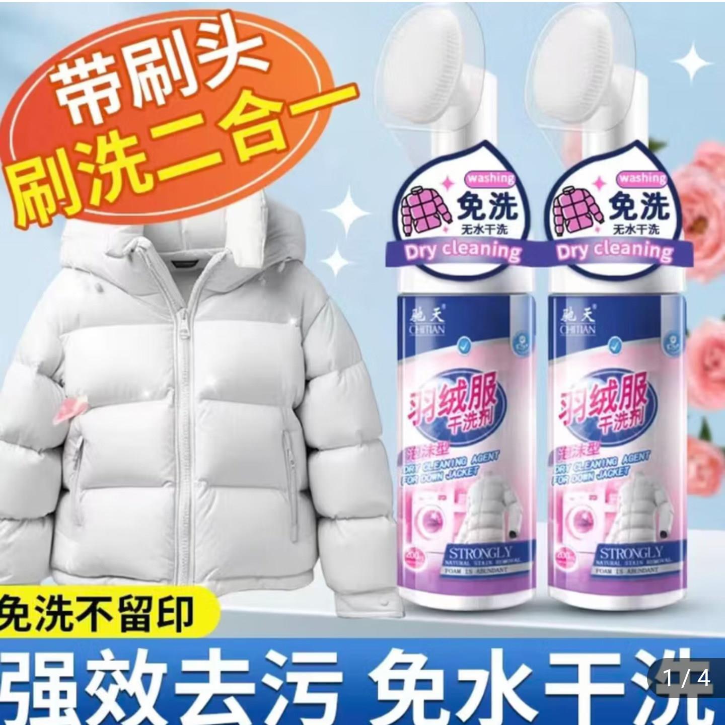 驰天羽绒服香氛慕斯干洗剂带刷子专用清洁剂厉澄城白色去污清洗剂