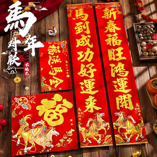 植绒对联自带背胶2026马年新款春节家用过年大门布置新年门贴装饰