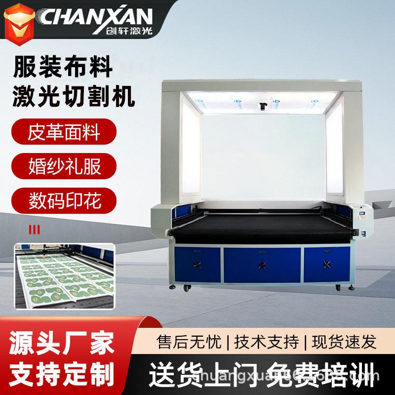 碳布全景裁布机PU皮革布料切布机蕾丝服装印花面料视觉激光切割机