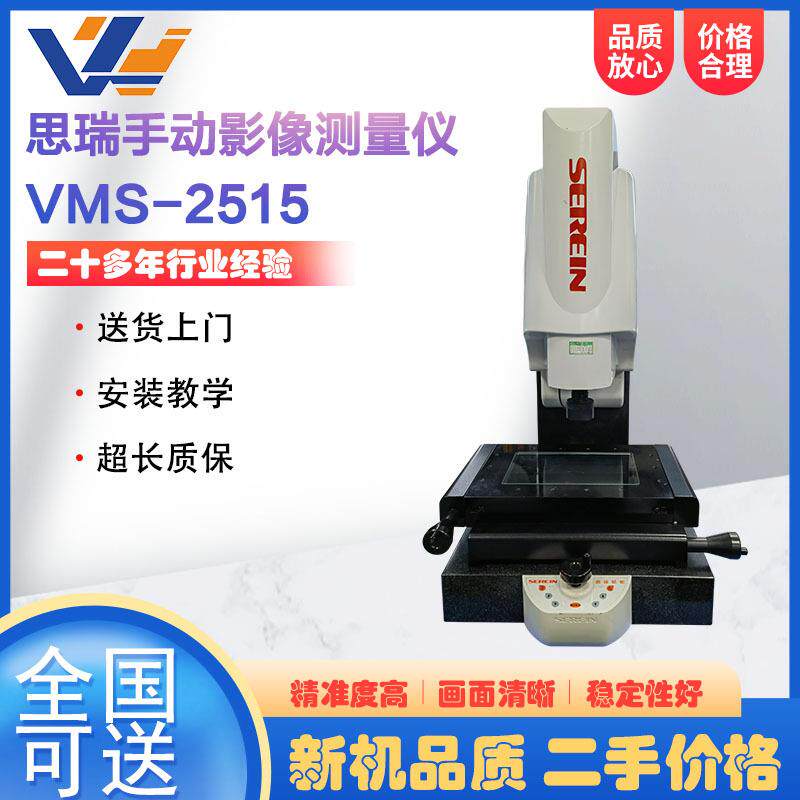 95新手动二次元影像测量仪VMS-2515手机配件轮廓尺寸检测仪