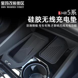 线充电面板套内饰配件用品改装 BMW新5系i5中控矽胶垫无线 25款