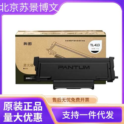 奔图原装TL413黑色高容粉盒DL413成像硒鼓P3305DN/M7105DN打印机