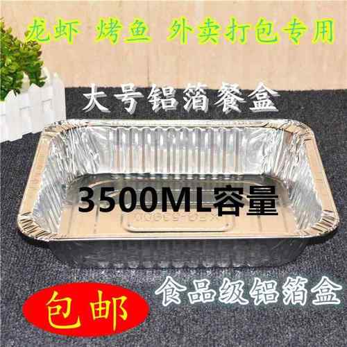 3500ML配盖铝箔盒锡纸盒烤鱼外卖打包专用锡纸盘铝箔鱼盘自助餐盒