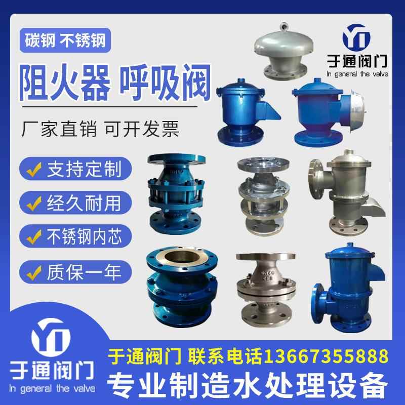 管道阻火器阻火呼吸阀防爆碳钢不锈钢304阻火透气帽GZW-1