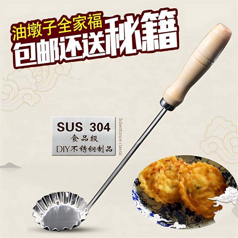 油端子油墩子萝卜丝饼虾饼勺子油炸小吃模具模子304不锈钢食品级,厨房/烹饪用具,DIY模具,淘宝优惠券,粉丝福利购,淘宝优惠卷