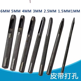 皮带冲头 皮带冲子打孔器 专用打孔器 打洞器 皮革开孔器1mm-10mm