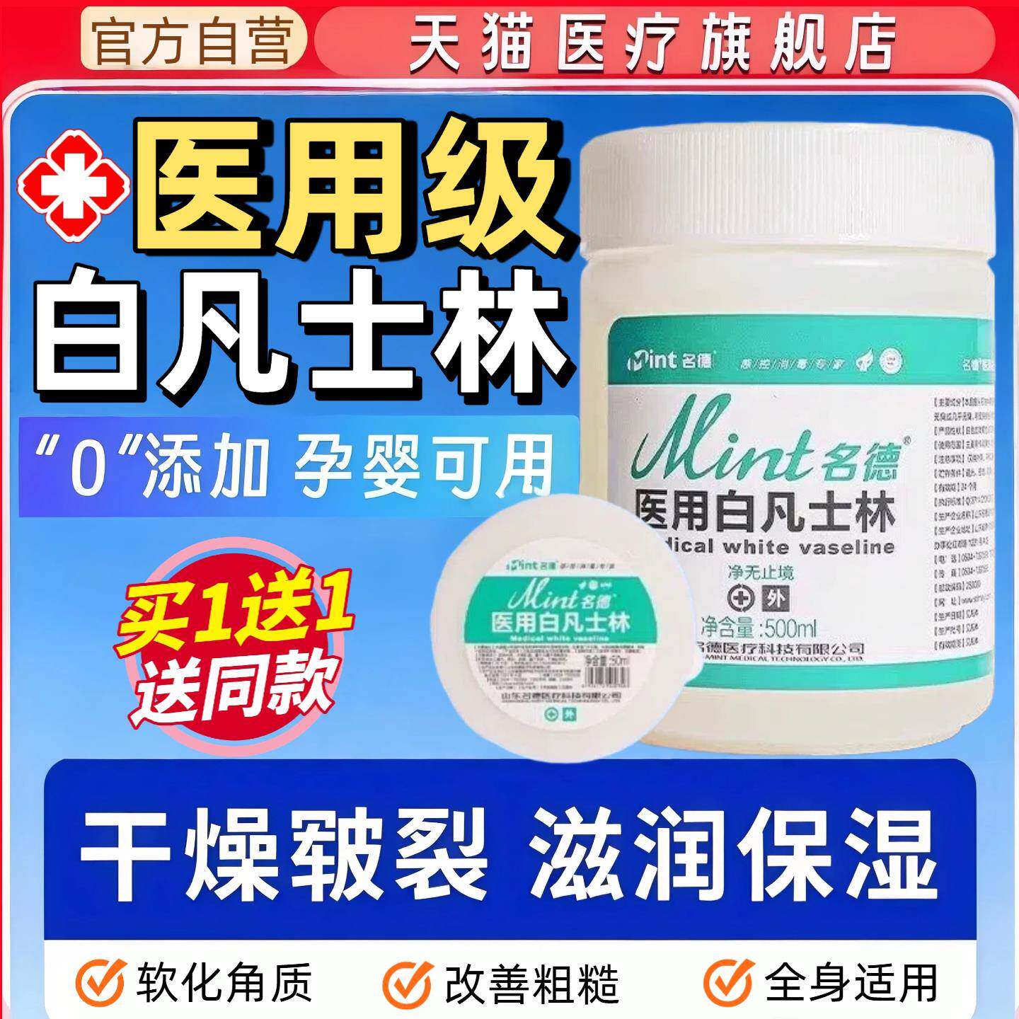 医用白凡士林旗舰店官方软膏唇膏护手脚霜冻脚防后跟干裂润滑正品