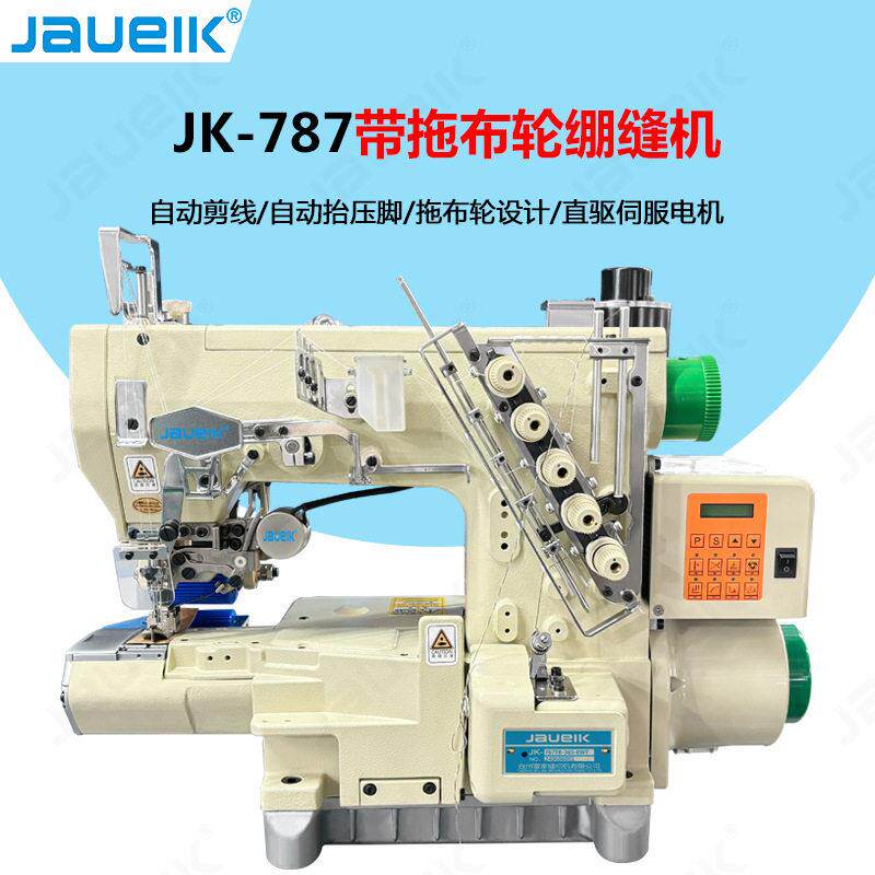 JK-787全自动绷缝机带拖布轮无缝内衣内裤机器家用电动工业缝纫机