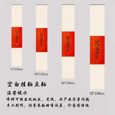 正品空卷画轴挂画横半生半熟毛笔字书法国轴画白专用作品纸装裱轴