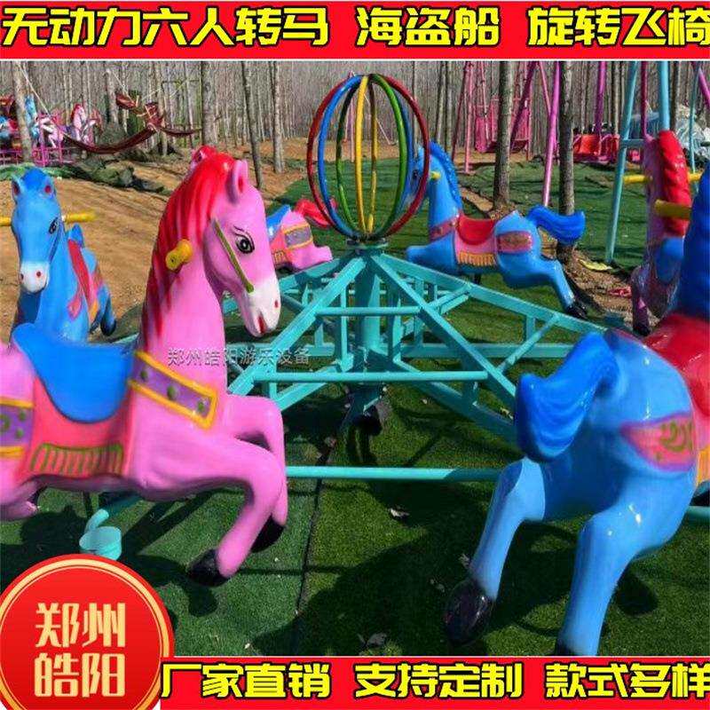 无动力旋转木马幼儿园转转马景区农庄儿童脚踏车六人转转游乐设备