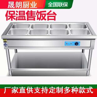日本进口快餐保温台商用不锈钢保温售饭台电热保温汤池食堂立式