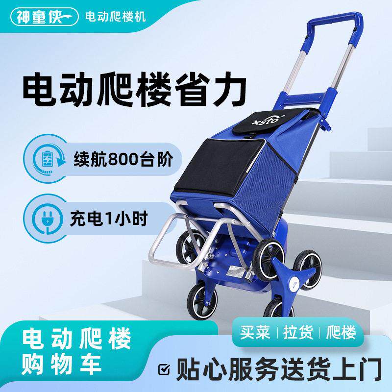神童侠买菜车电动爬楼家用购物车户外露营老年人小型便携推车