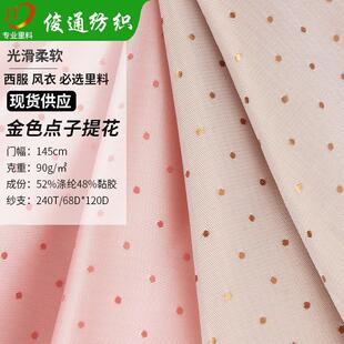 圆点提花里料大衣里子布柔软 西装里料人丝斜纹提花里布提花里料