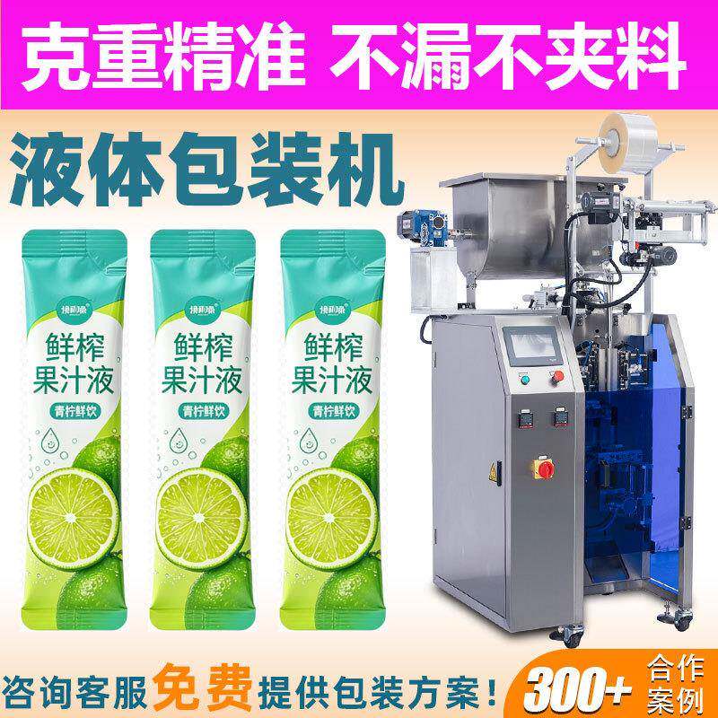 全自动立式果汁饮料小长条袋装包装机鲜榨果汁液包装机液体灌装机