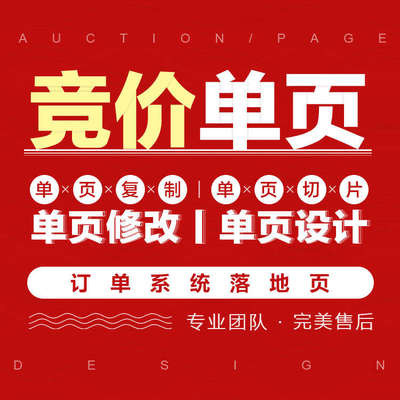 臻选落地页竞价营销专题推广单页H5链接源码图片设计制作搭建仿制