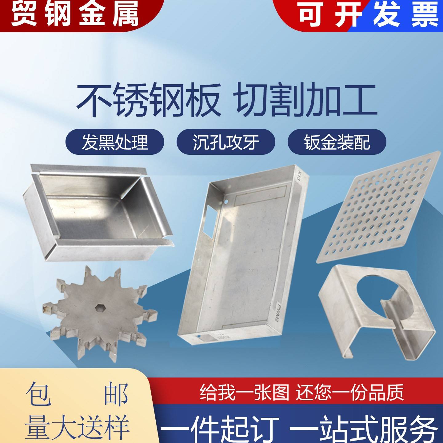 不锈钢板镜面拉丝铁铝板激光切割折弯焊接沉孔发黑钣金加工定制做