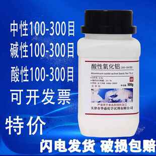 中性氧化铝100-300目薄层层析用分析纯AR化学试剂酸性碱性氧化铝