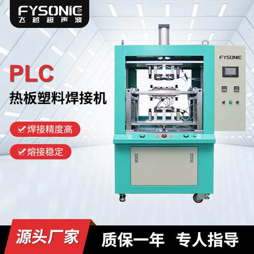 广东热熔接机厂家直供PLC伺服PP热板塑料焊接机车灯热板机模具