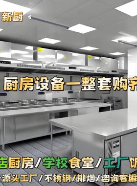 广东商用厨房工程设计学校设备改造食堂工厂酒店餐厅厨房餐饮设备