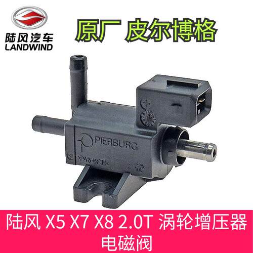 原厂 陆风 X5 X7 X8 2.0T 涡轮增压器电磁阀真空阀三通控制阀