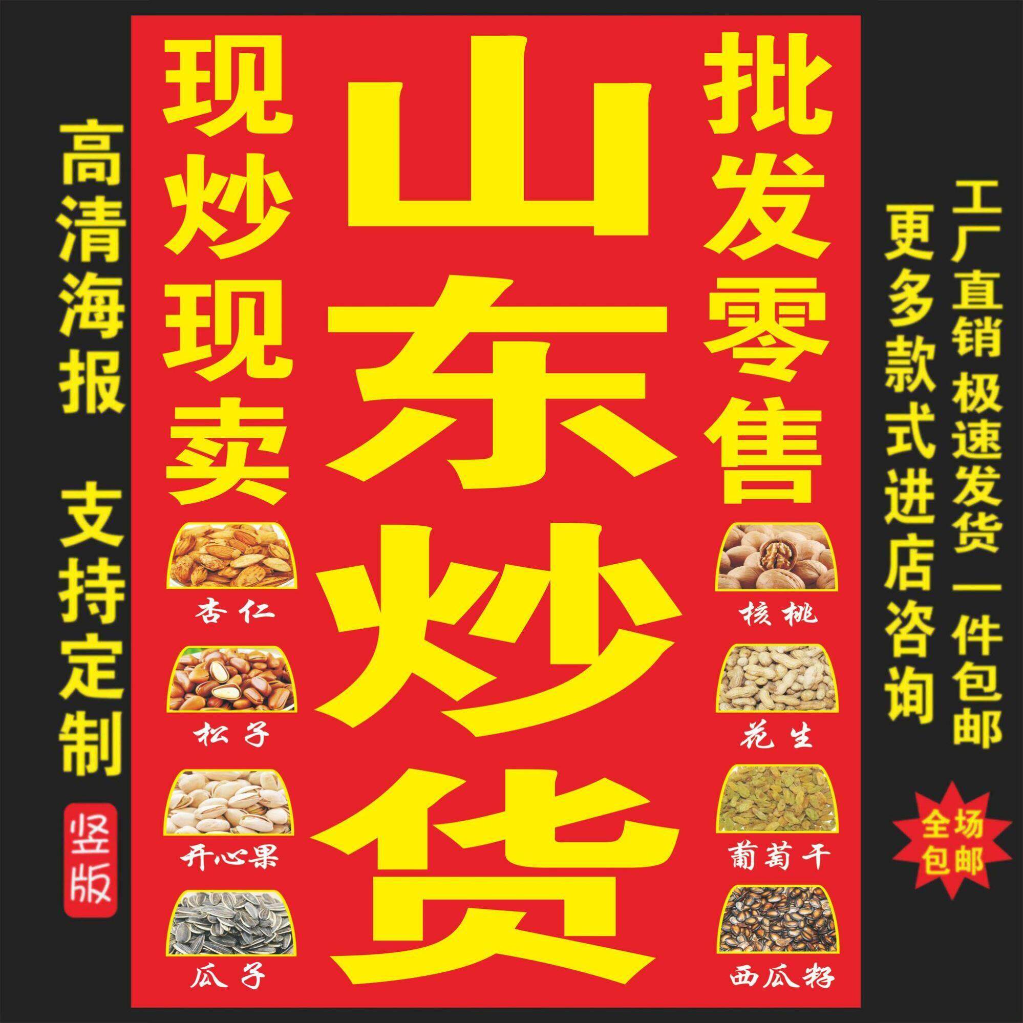 山东炒货广告高颜值美食海报小吃贴纸贴墙小推车地摊夜市摊广告