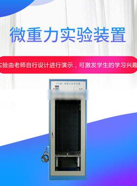 微重力实验装置21080新课标磁性物体沙漏受力试验高中物理教具