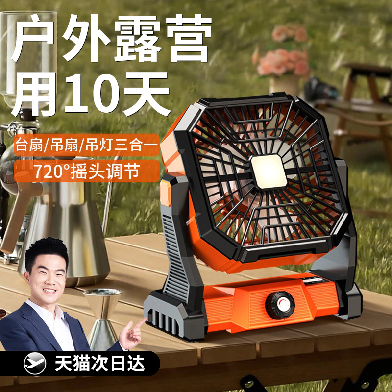户外露营充电小风扇usb便携式制冷摇头可悬挂钓鱼帐篷野营迷你学