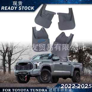 适用于2022-2025丰田坦途挡泥板 改装配件防护泥板飞溅前后4件套