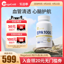 megagold99%深海鱼油软胶囊omega3高浓度(高浓度，)epa成人中老年人保健品