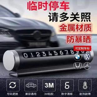 牌爆款 十年质保 汽车临时停车牌金属移车牌汽车通用挪车号码